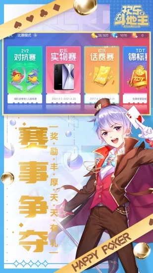 2041历史版欢乐斗地主3