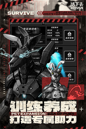 活下去手游3