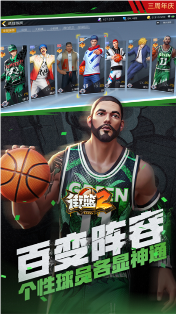 街篮2小米版2