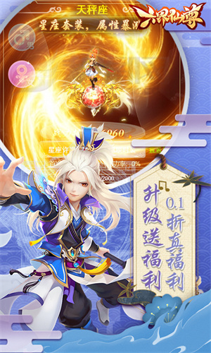 六界仙尊内购破解版3