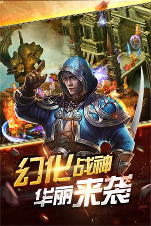 神域之战游戏4