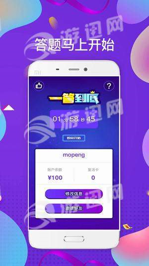 一答到底游戏3