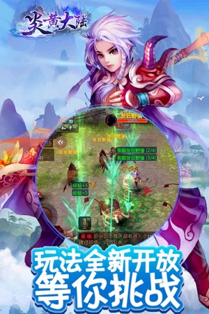 炎黄大陆内购破解版3