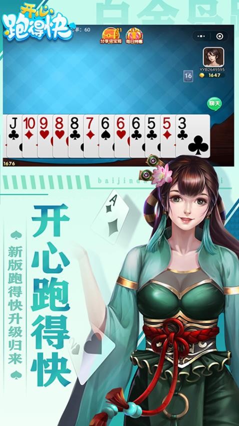 开心跑得快游戏0