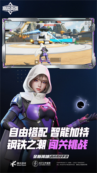 高能英雄腾讯版3