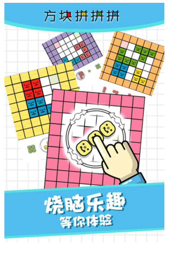 方块拼拼拼游戏3