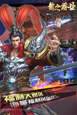 龙之霸业单机版0