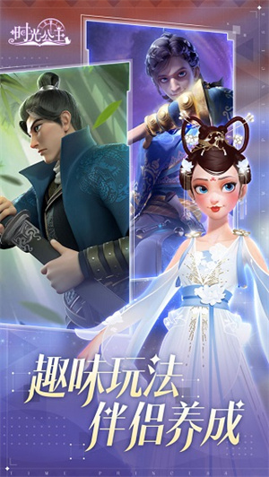 时光公主手游官方2