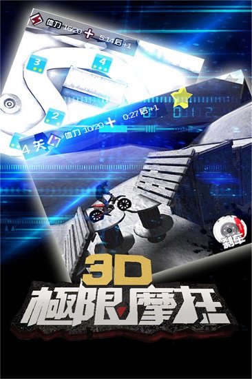 3d极限摩托手机版2