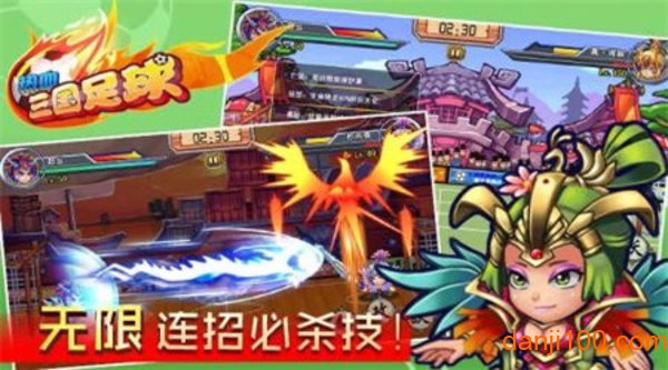热血三国足球官方版2