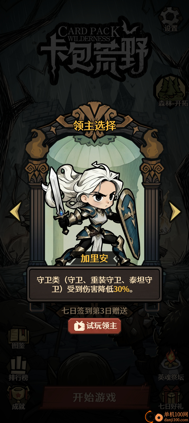 卡包荒野游戏