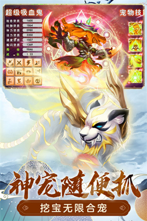 萌幻西游九游版2