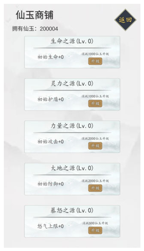 无尽仙路游戏3