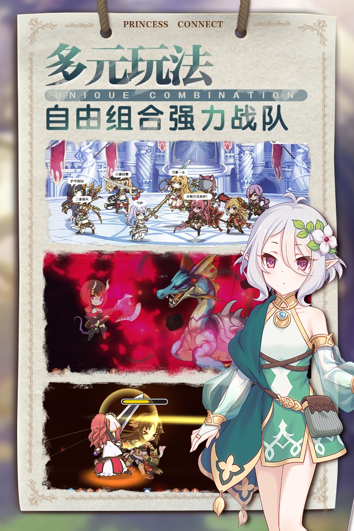 公主连结游戏