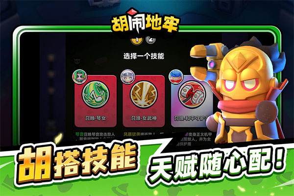 胡闹地牢手游4
