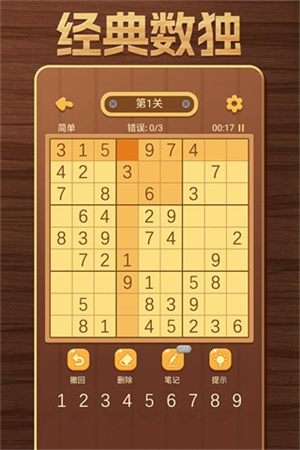 开心数独手游2