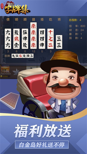 白金岛字牌集手游1