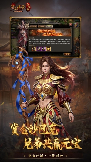 热血传奇单机版手游3