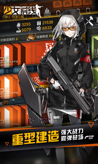 少女前线最新版本 少女前线手游下载安装
