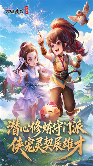 神雕侠侣4
