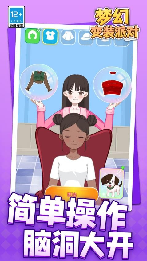 梦幻变装派对游戏2