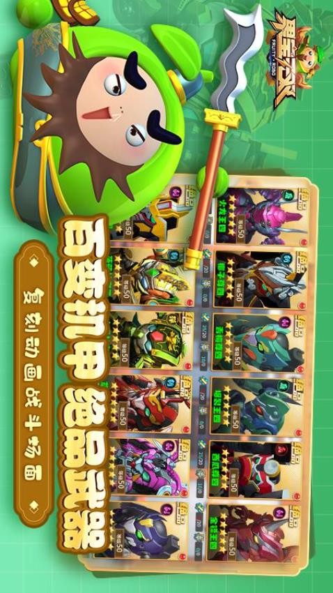 果宝无双手游0