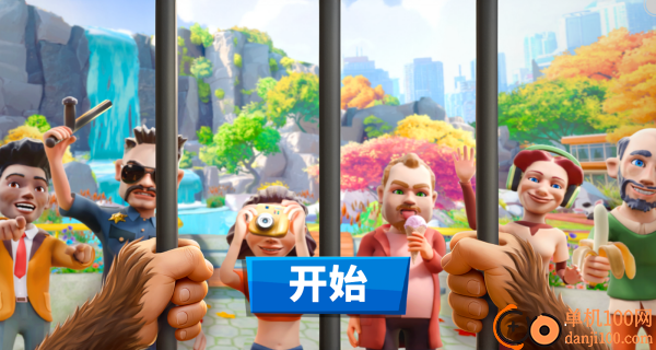 我是捣蛋猴游戏