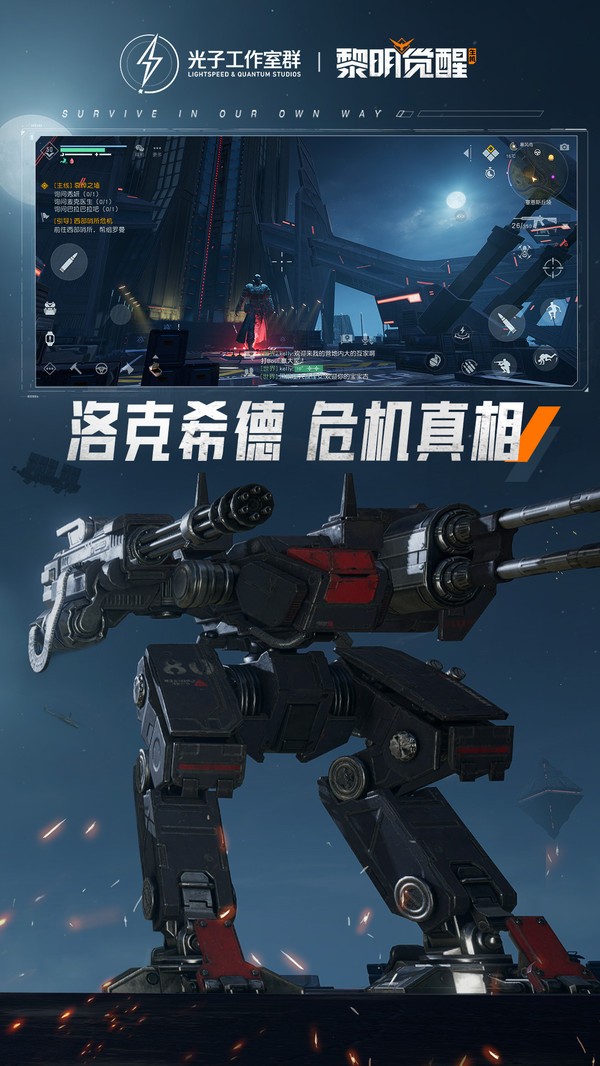 黎明觉醒：生机手游3