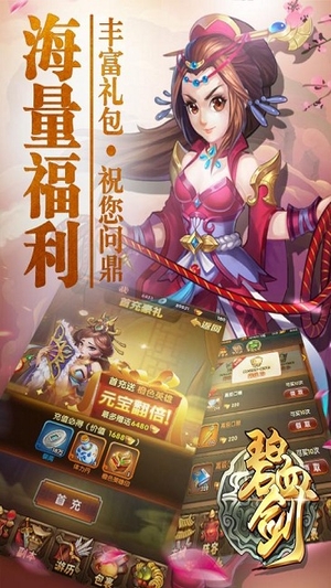 碧血剑手游2