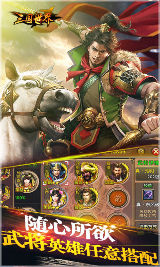 三国世界游戏2