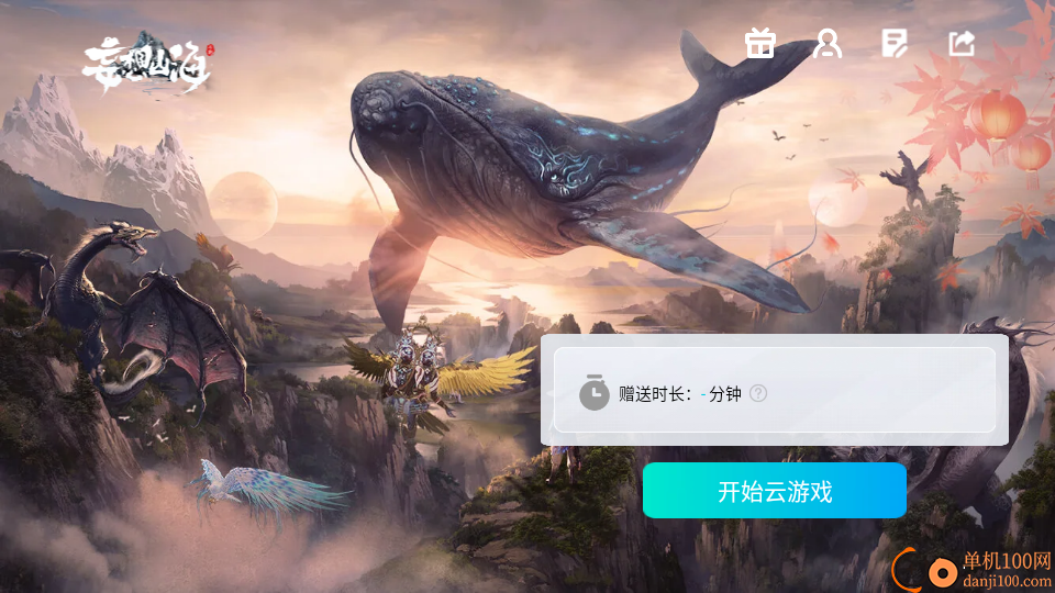 妄想山海云游戏