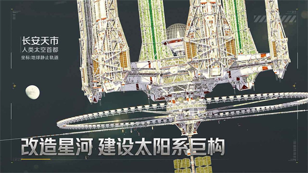 群星征途21170
