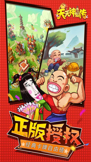 天天神仙传官方版0