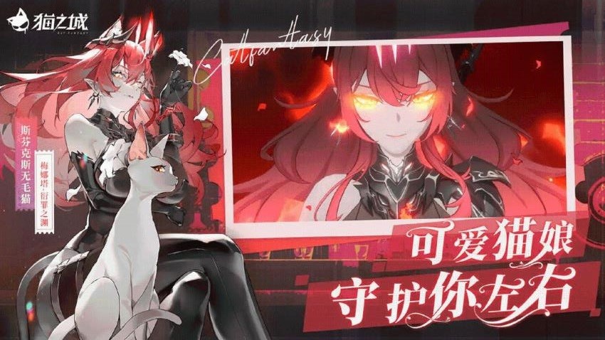 猫之城手游3