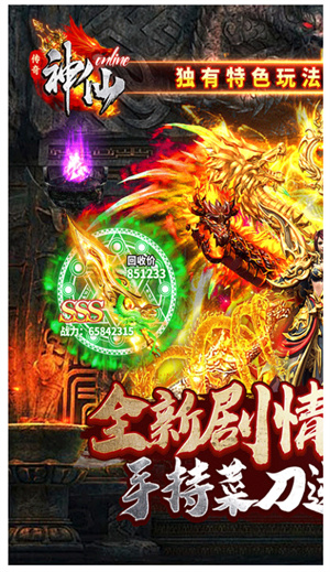 神仙online手游3