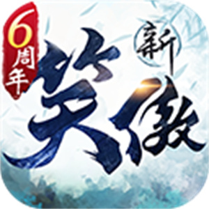 新笑傲江湖无限元宝版