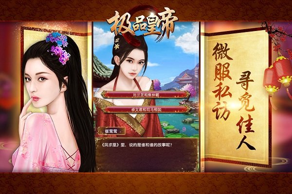 极品皇帝游戏3