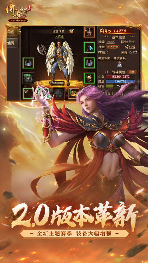 传奇世界元神版手游最新版2