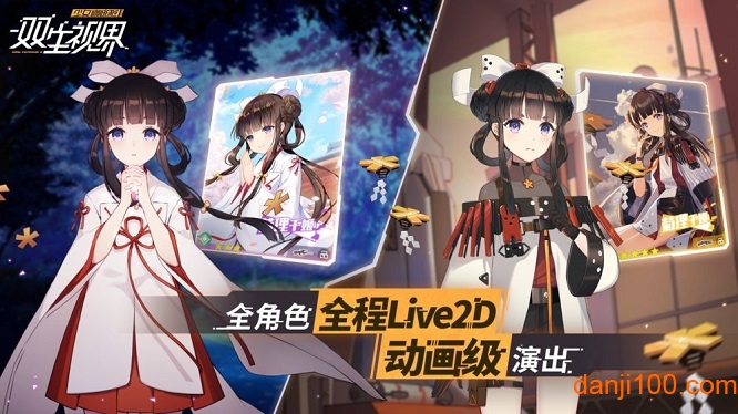 双生视界手游0