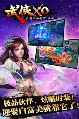 武侠xo手游3