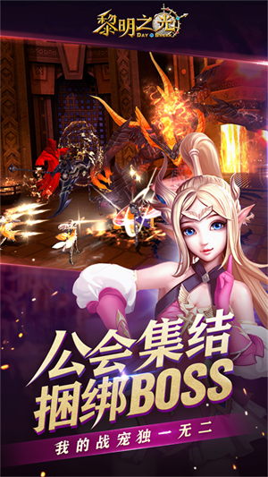 黎明之光游戏1
