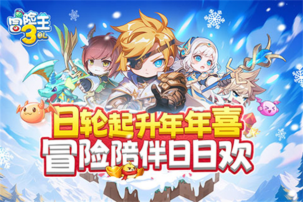 冒险王3OL官方版2