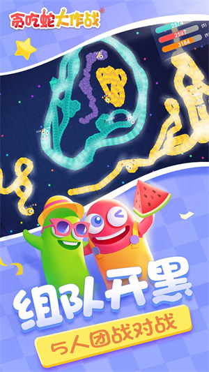 贪吃蛇大作战游戏0