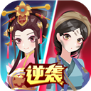 女皇冲冲冲