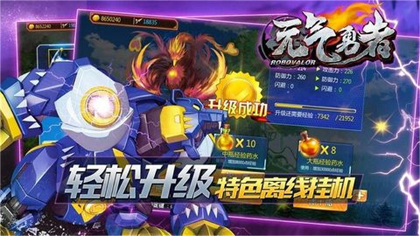 元气勇者手机游戏3