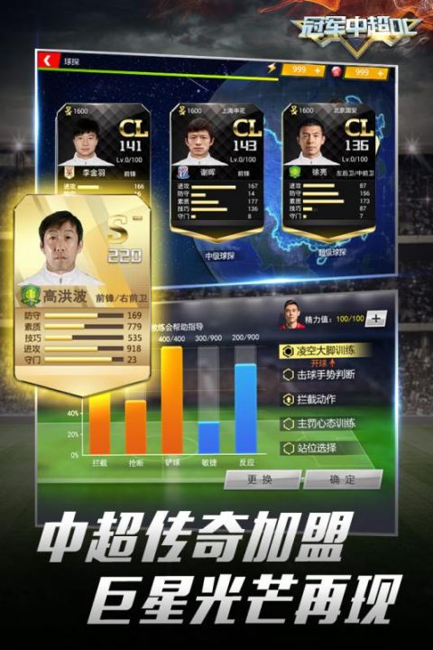 冠军中超OL九游版3