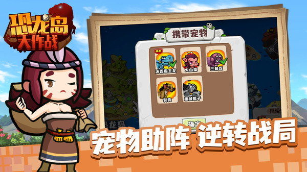 恐龙岛大作战游戏0
