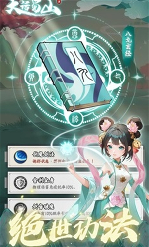 大话蜀山手游3