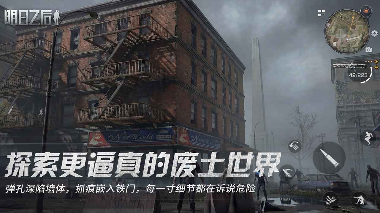 明日之后网易官方版官服1