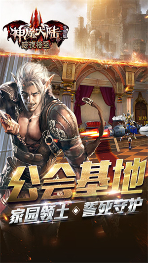 神魔大陆2手机版0
